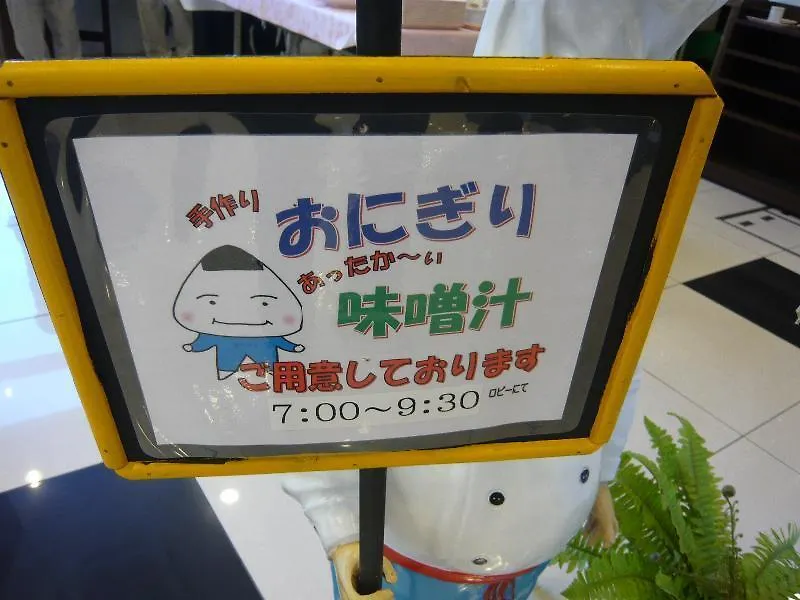Toyoko Inn Hakata-Eki Bus Terminal Mae Fukuoka  3*, Fukuoka (Fukuoka)